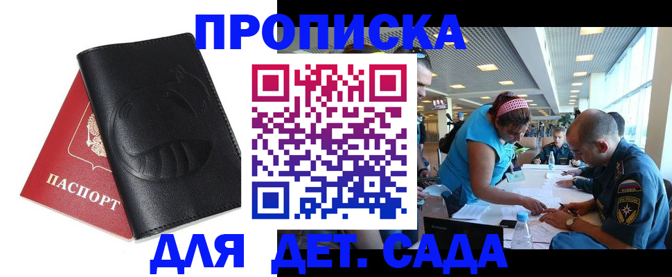 прописка паспорт в Бердске