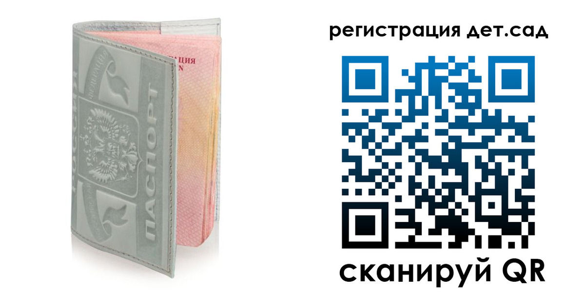 прописка в Бердске