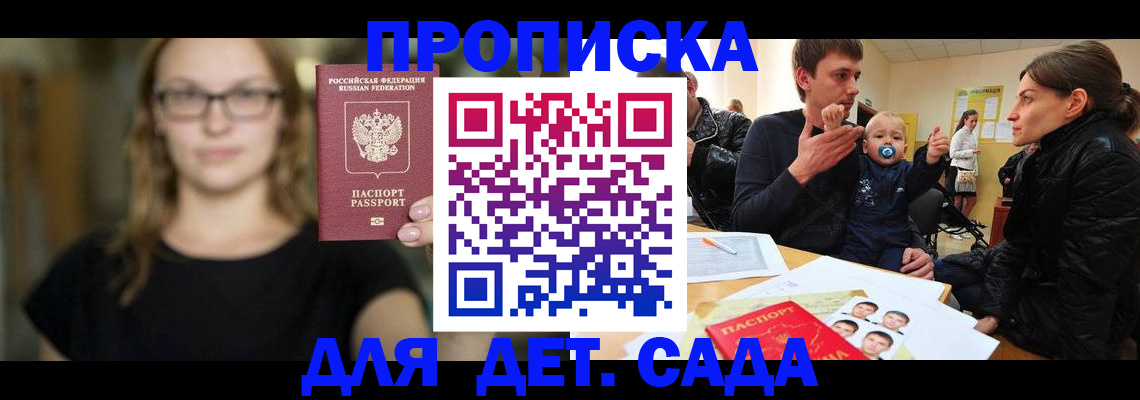 прописка для военкомата в Бердске