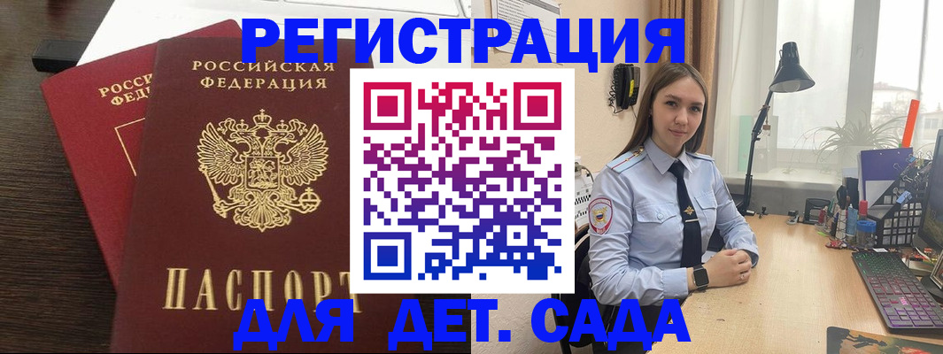 где прописаться в Бердске